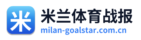 米兰体育战报 Logo
